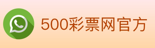 500彩票网官方 Logo
